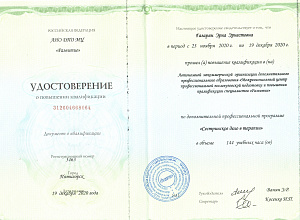 Газарян Эрна Эрнестовна_0