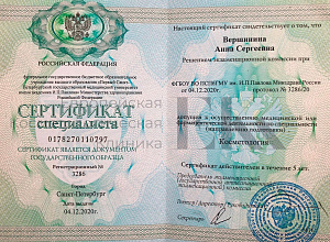 Вершинина Анна Сергеевна_1