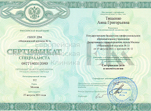 Тищенко Анна Григорьевна_1