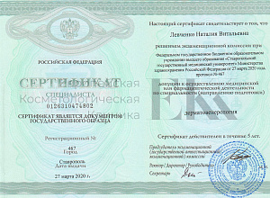 Левченко Наталия Витальевна_3