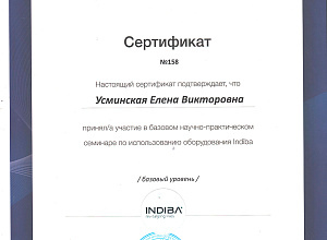 Усминская Елена Викторовна_5