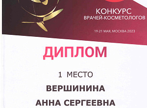 Вершинина Анна Сергеевна_0