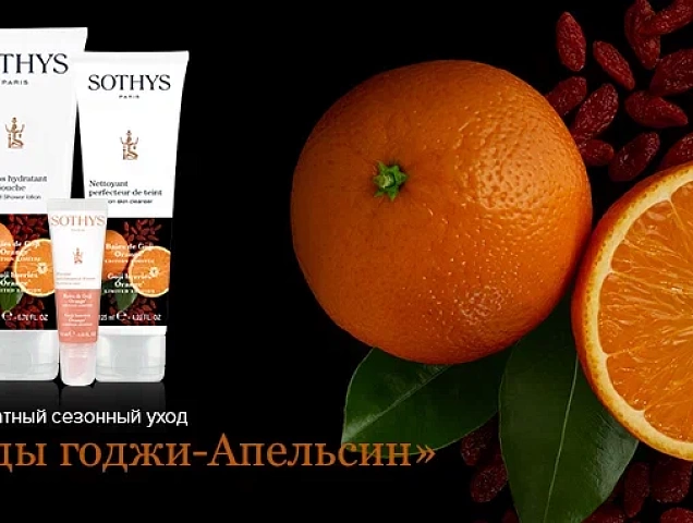 Программа сезонного ухода для лица Sothys фото