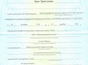 Газарян Эрна Эрнестовна_2