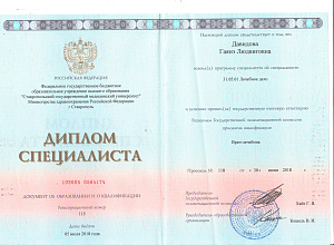 Давидова Гаянэ Людвиговна_2
