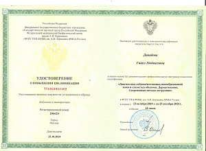 Давидова Гаянэ Людвиговна_1