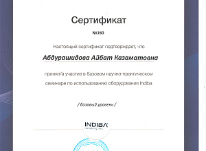 Абдурашидова Айбат Казаматовна_11