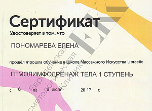 Пономарева Елена Викторовна_1