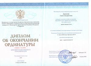 Давидова Гаянэ Людвиговна_0