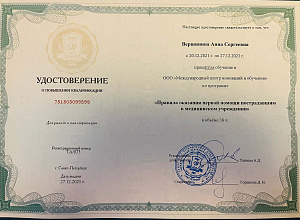 Вершинина Анна Сергеевна_10