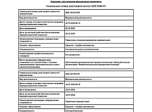 Усминская Елена Викторовна_2