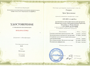 Газарян Эрна Эрнестовна_1