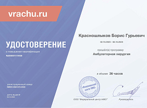 Красношлыков Борис Гурьевич_1