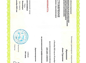 Вершинина Анна Сергеевна_14