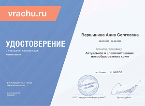 Вершинина Анна Сергеевна_11